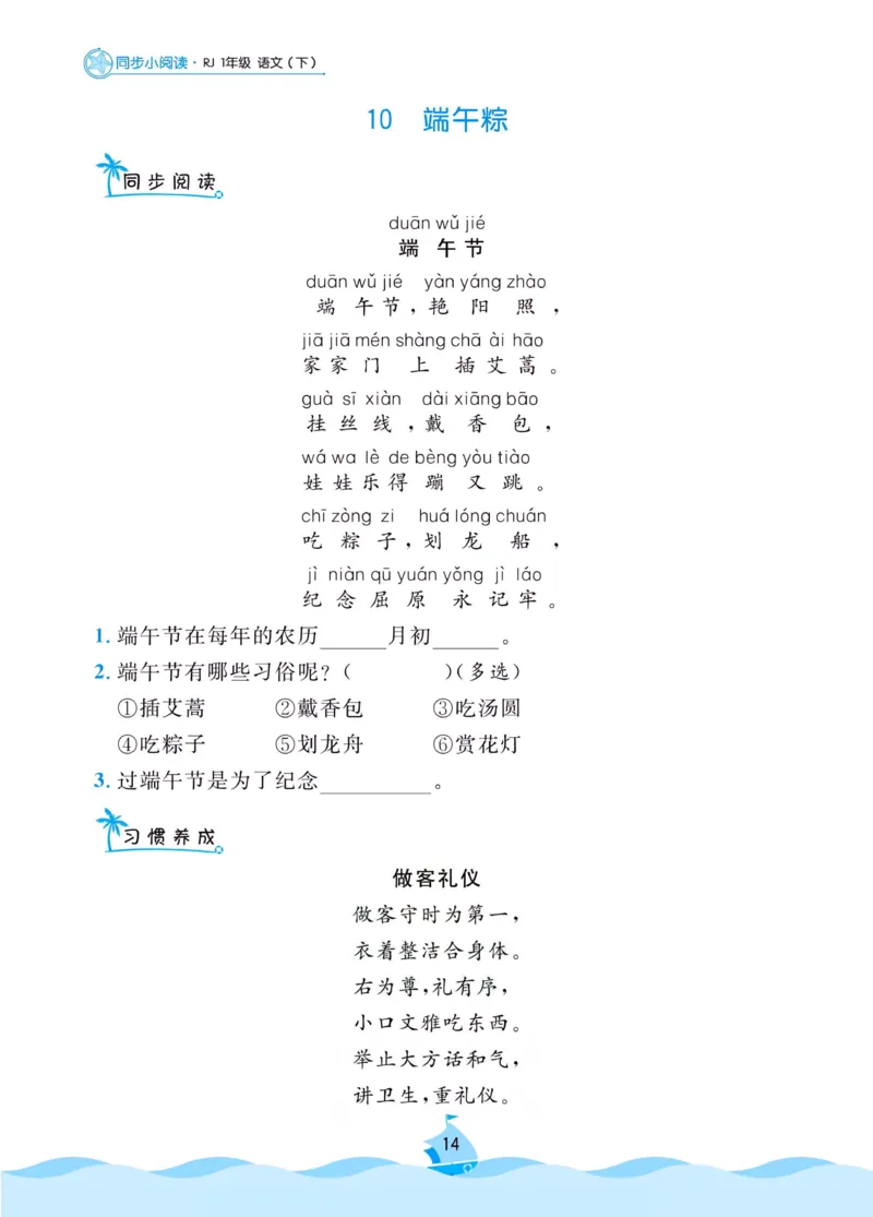 《黄冈名卷》同步小阅读-语文1年级下册（RJ）_一年级上下册资料_小学一年级学习资料-25年更新版_1-02、小学一年级语文下册_3-6-2-2、练习题、作业、专项、试卷_部编（人教）版_电子册类