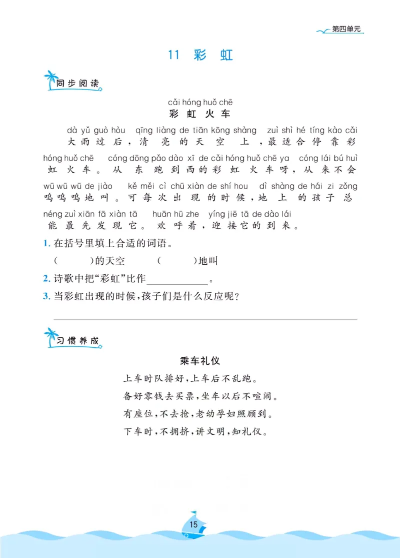 《黄冈名卷》同步小阅读-语文1年级下册（RJ）_一年级上下册资料_小学一年级学习资料-25年更新版_1-02、小学一年级语文下册_3-6-2-2、练习题、作业、专项、试卷_部编（人教）版_电子册类