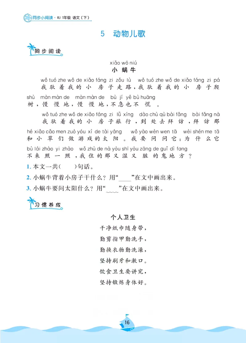 《黄冈名卷》同步小阅读-语文1年级下册（RJ）_一年级上下册资料_小学一年级学习资料-25年更新版_1-02、小学一年级语文下册_3-6-2-2、练习题、作业、专项、试卷_部编（人教）版_电子册类