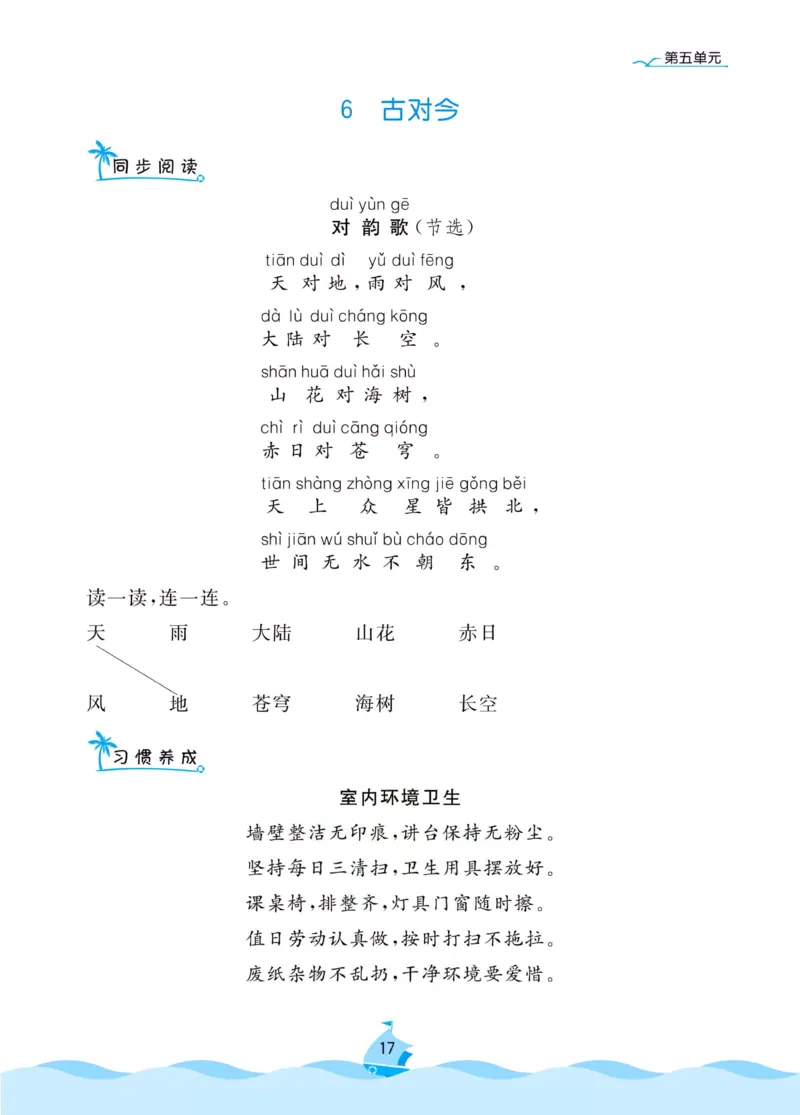 《黄冈名卷》同步小阅读-语文1年级下册（RJ）_一年级上下册资料_小学一年级学习资料-25年更新版_1-02、小学一年级语文下册_3-6-2-2、练习题、作业、专项、试卷_部编（人教）版_电子册类