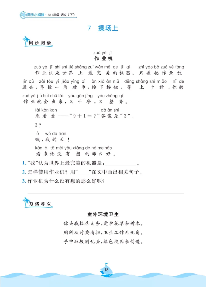 《黄冈名卷》同步小阅读-语文1年级下册（RJ）_一年级上下册资料_小学一年级学习资料-25年更新版_1-02、小学一年级语文下册_3-6-2-2、练习题、作业、专项、试卷_部编（人教）版_电子册类