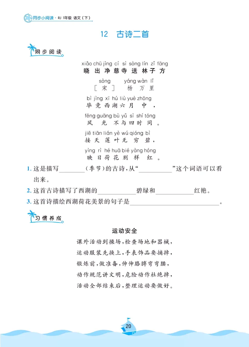 《黄冈名卷》同步小阅读-语文1年级下册（RJ）_一年级上下册资料_小学一年级学习资料-25年更新版_1-02、小学一年级语文下册_3-6-2-2、练习题、作业、专项、试卷_部编（人教）版_电子册类