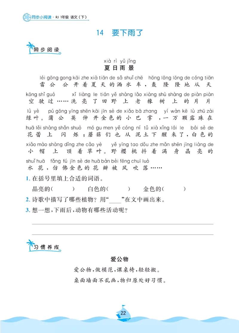 《黄冈名卷》同步小阅读-语文1年级下册（RJ）_一年级上下册资料_小学一年级学习资料-25年更新版_1-02、小学一年级语文下册_3-6-2-2、练习题、作业、专项、试卷_部编（人教）版_电子册类