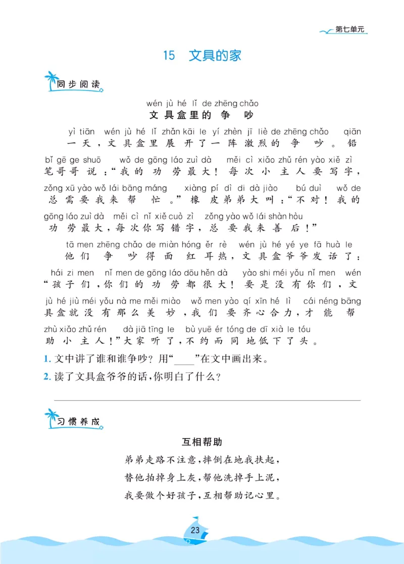 《黄冈名卷》同步小阅读-语文1年级下册（RJ）_一年级上下册资料_小学一年级学习资料-25年更新版_1-02、小学一年级语文下册_3-6-2-2、练习题、作业、专项、试卷_部编（人教）版_电子册类