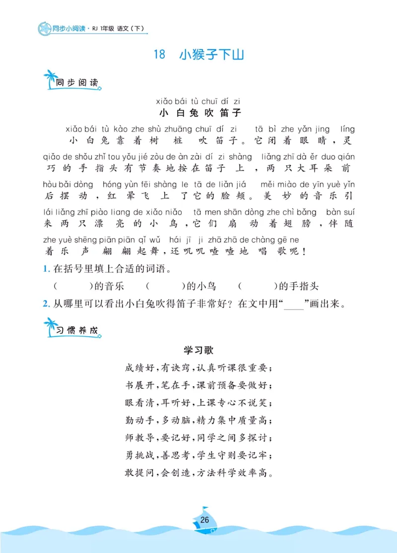 《黄冈名卷》同步小阅读-语文1年级下册（RJ）_一年级上下册资料_小学一年级学习资料-25年更新版_1-02、小学一年级语文下册_3-6-2-2、练习题、作业、专项、试卷_部编（人教）版_电子册类