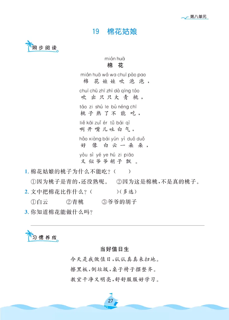 《黄冈名卷》同步小阅读-语文1年级下册（RJ）_一年级上下册资料_小学一年级学习资料-25年更新版_1-02、小学一年级语文下册_3-6-2-2、练习题、作业、专项、试卷_部编（人教）版_电子册类