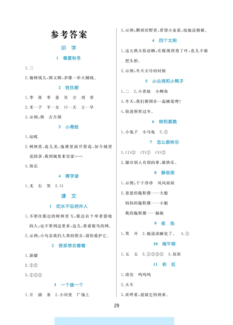 《黄冈名卷》同步小阅读-语文1年级下册（RJ）_一年级上下册资料_小学一年级学习资料-25年更新版_1-02、小学一年级语文下册_3-6-2-2、练习题、作业、专项、试卷_部编（人教）版_电子册类