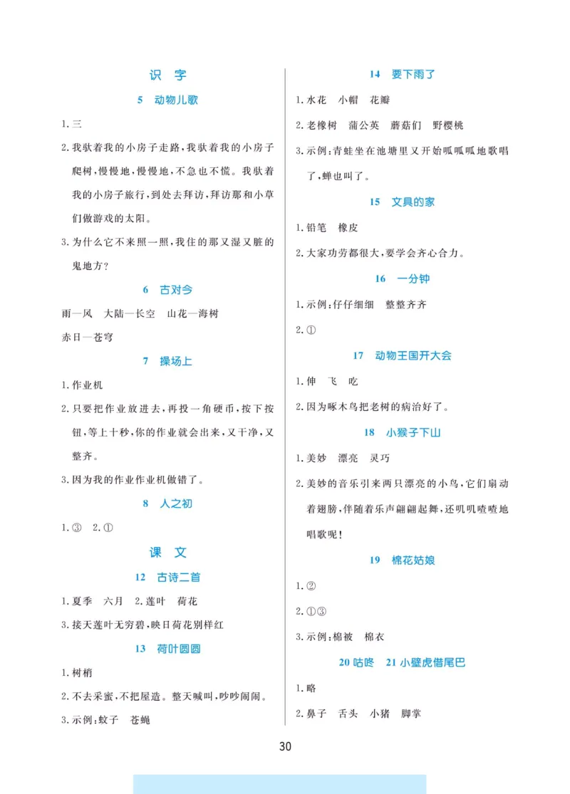 《黄冈名卷》同步小阅读-语文1年级下册（RJ）_一年级上下册资料_小学一年级学习资料-25年更新版_1-02、小学一年级语文下册_3-6-2-2、练习题、作业、专项、试卷_部编（人教）版_电子册类