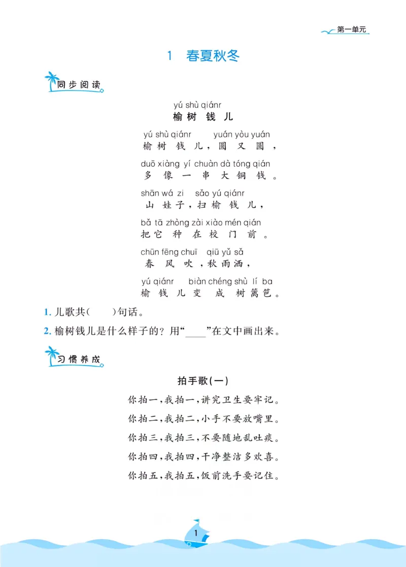 《黄冈名卷》同步小阅读-语文1年级下册（RJ）_一年级上下册资料_小学一年级学习资料-25年更新版_1-02、小学一年级语文下册_3-6-2-2、练习题、作业、专项、试卷_部编（人教）版_电子册类