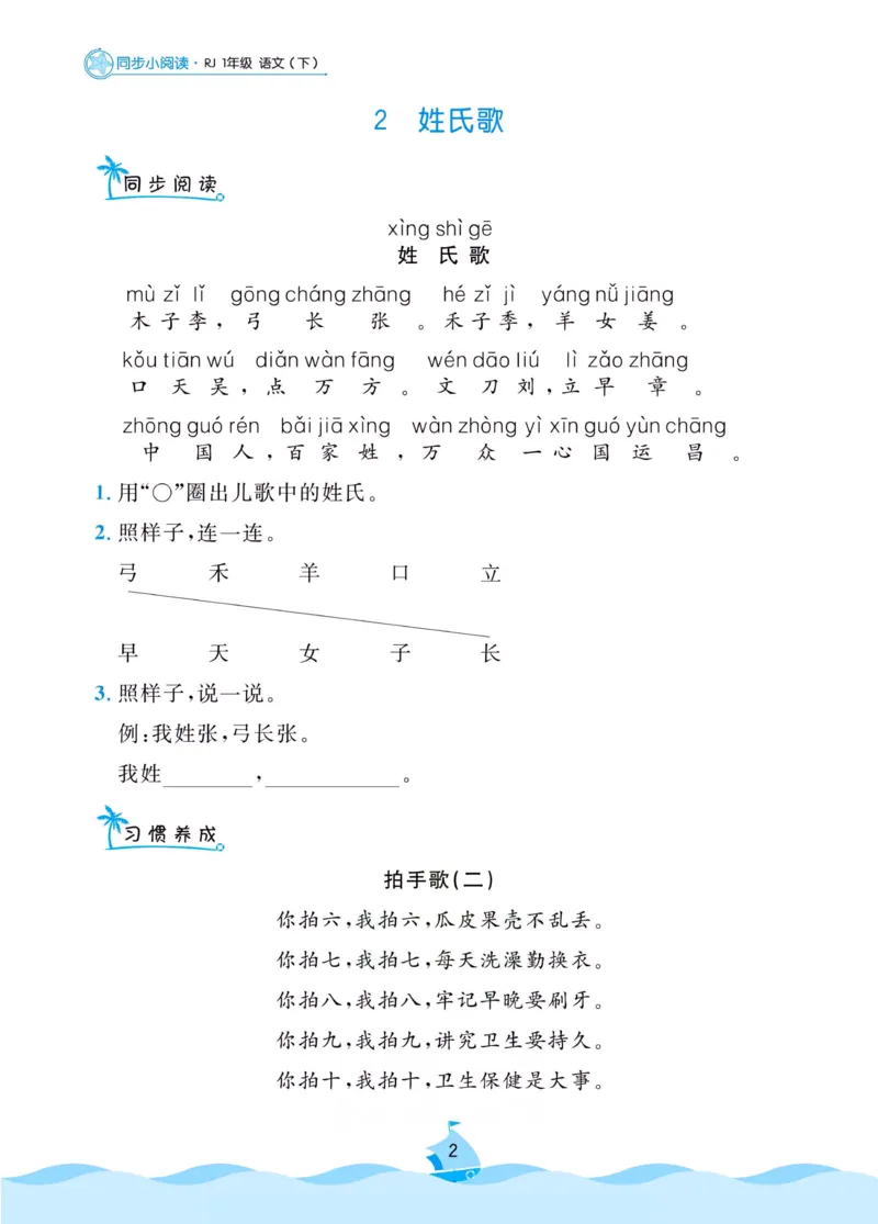 《黄冈名卷》同步小阅读-语文1年级下册（RJ）_一年级上下册资料_小学一年级学习资料-25年更新版_1-02、小学一年级语文下册_3-6-2-2、练习题、作业、专项、试卷_部编（人教）版_电子册类