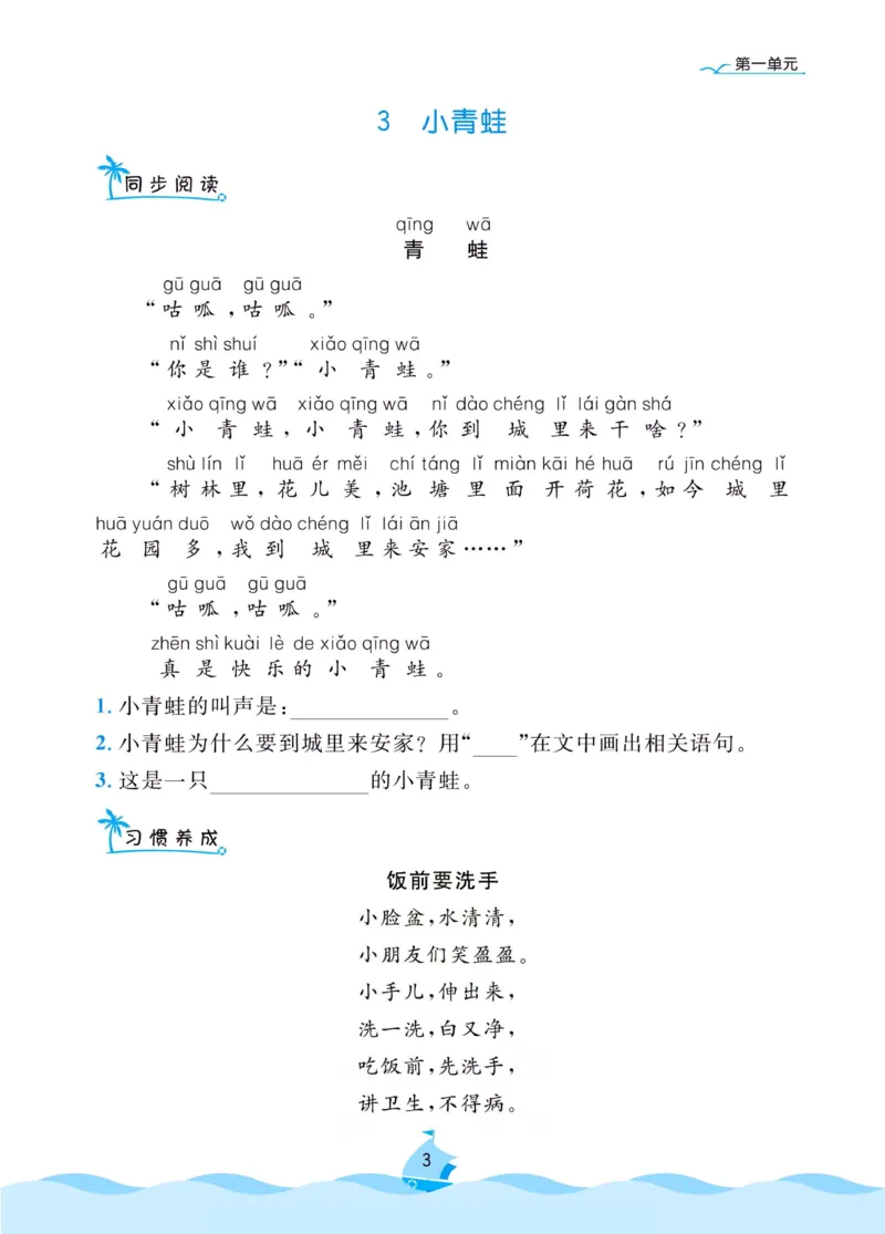 《黄冈名卷》同步小阅读-语文1年级下册（RJ）_一年级上下册资料_小学一年级学习资料-25年更新版_1-02、小学一年级语文下册_3-6-2-2、练习题、作业、专项、试卷_部编（人教）版_电子册类