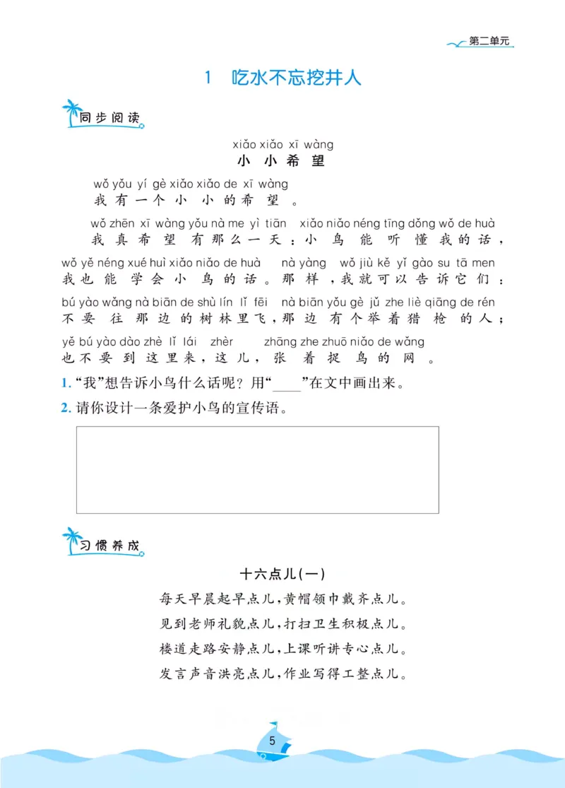 《黄冈名卷》同步小阅读-语文1年级下册（RJ）_一年级上下册资料_小学一年级学习资料-25年更新版_1-02、小学一年级语文下册_3-6-2-2、练习题、作业、专项、试卷_部编（人教）版_电子册类