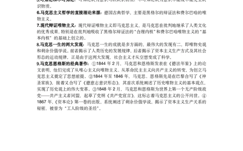 01.25考研政治基础热词马原课堂笔记01_2026考公资料_（49）政治理论合集_政治理论合集_2025考研政治_01.徐涛曲艺_02.基础阶段_02.热词讲解_讲义汇总_00.课堂笔记