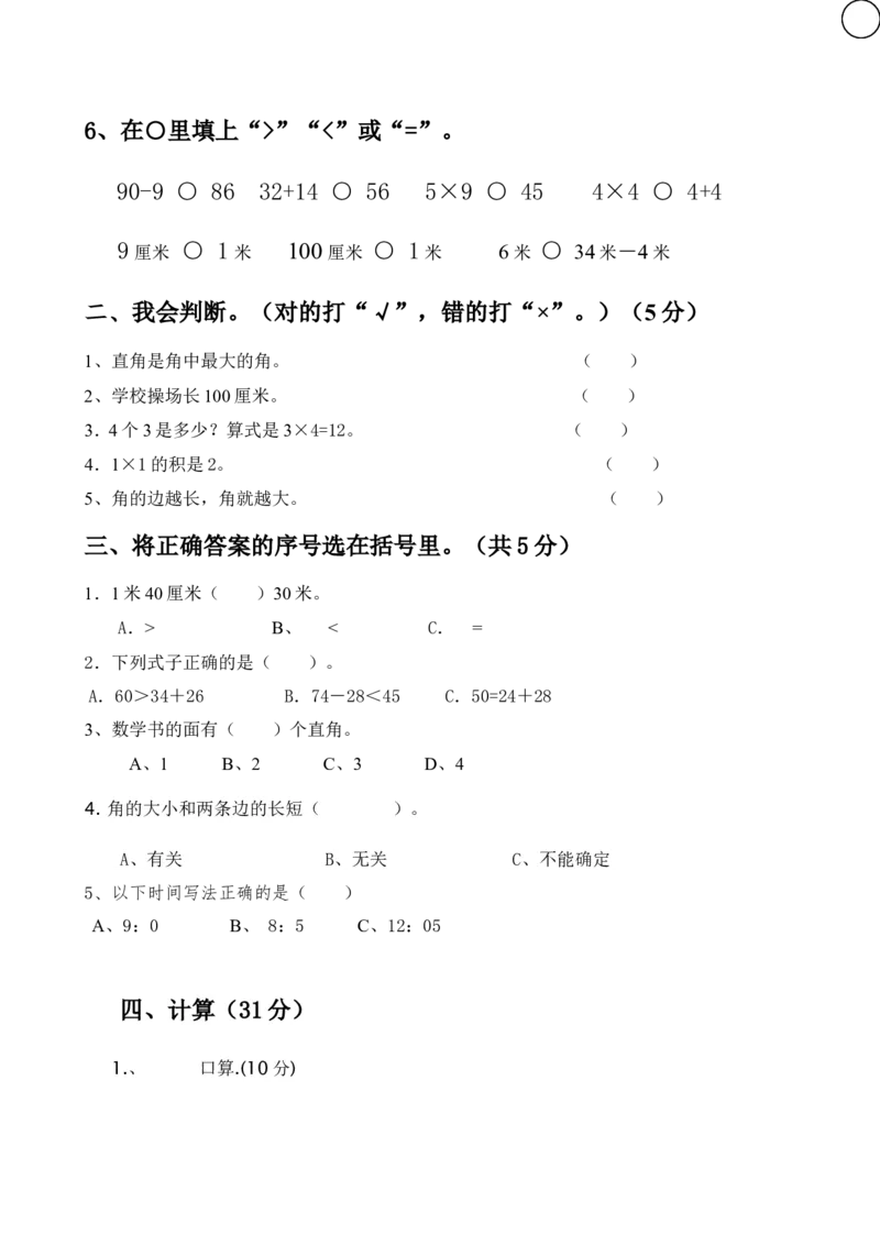 人教版小学数学二年级上册期末试卷2_二年级上下册资料_二年级语数英上下册学习资料_3-7-3、小学二年级数学上册_人教版_5、期末测试卷