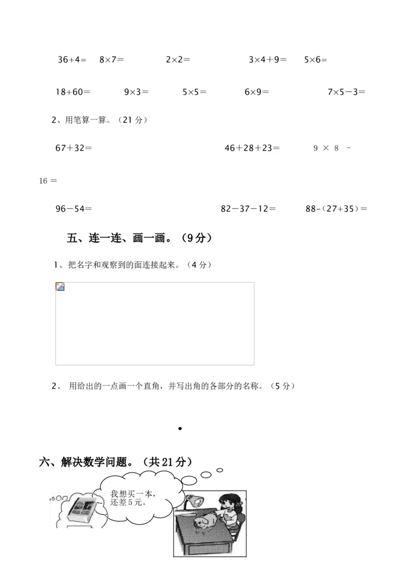 人教版小学数学二年级上册期末试卷2_二年级上下册资料_二年级语数英上下册学习资料_3-7-3、小学二年级数学上册_人教版_5、期末测试卷