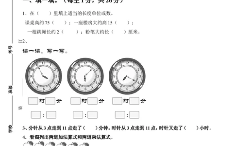 人教版小学数学二年级上册期末试卷2_二年级上下册资料_二年级语数英上下册学习资料_3-7-3、小学二年级数学上册_人教版_5、期末测试卷