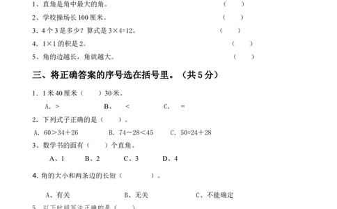 人教版小学数学二年级上册期末试卷2_二年级上下册资料_二年级语数英上下册学习资料_3-7-3、小学二年级数学上册_人教版_5、期末测试卷