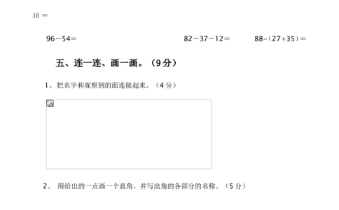 人教版小学数学二年级上册期末试卷2_二年级上下册资料_二年级语数英上下册学习资料_3-7-3、小学二年级数学上册_人教版_5、期末测试卷