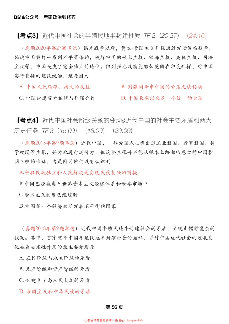 #2025强化系列#Z01小橙书配套之历年真题第8节课_2026考公资料_（49）政治理论合集_政治理论合集_2025考研政治_03.肖秀荣_02.张修齐_04.强化阶段_讲义