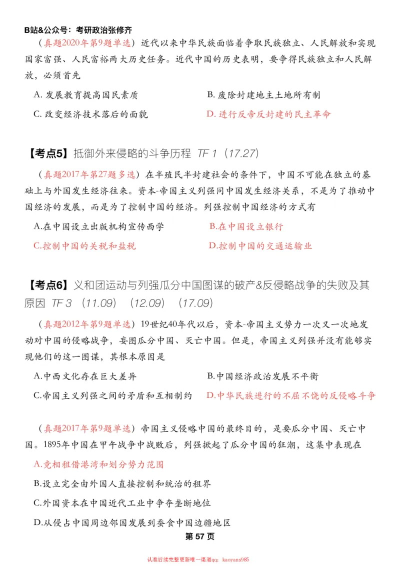 #2025强化系列#Z01小橙书配套之历年真题第8节课_2026考公资料_（49）政治理论合集_政治理论合集_2025考研政治_03.肖秀荣_02.张修齐_04.强化阶段_讲义