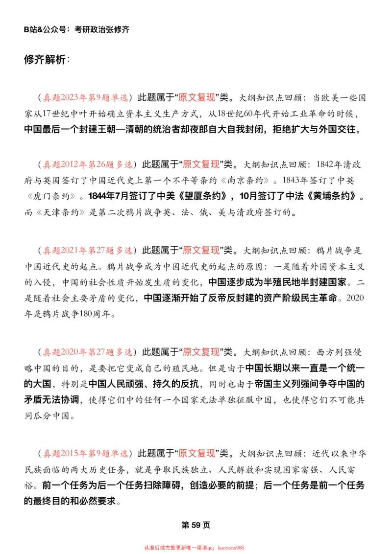 #2025强化系列#Z01小橙书配套之历年真题第8节课_2026考公资料_（49）政治理论合集_政治理论合集_2025考研政治_03.肖秀荣_02.张修齐_04.强化阶段_讲义