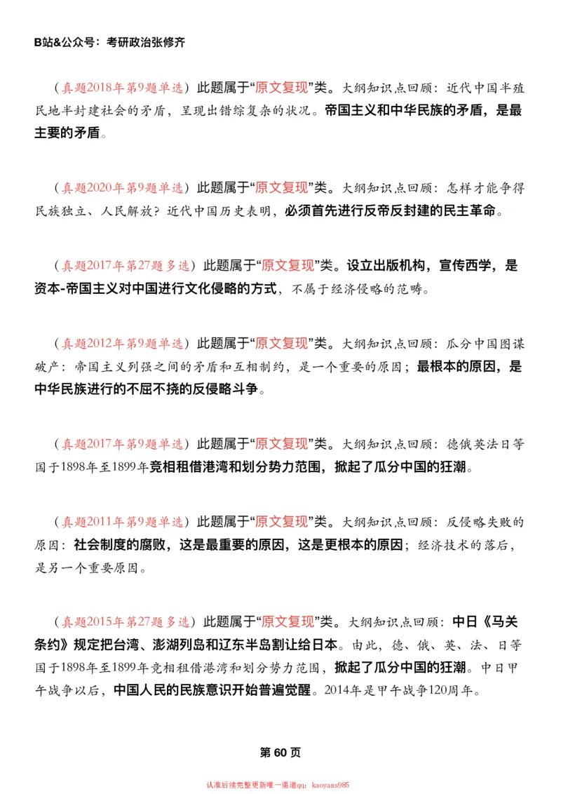 #2025强化系列#Z01小橙书配套之历年真题第8节课_2026考公资料_（49）政治理论合集_政治理论合集_2025考研政治_03.肖秀荣_02.张修齐_04.强化阶段_讲义