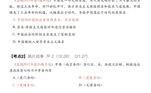 #2025强化系列#Z01小橙书配套之历年真题第8节课_2026考公资料_（49）政治理论合集_政治理论合集_2025考研政治_03.肖秀荣_02.张修齐_04.强化阶段_讲义