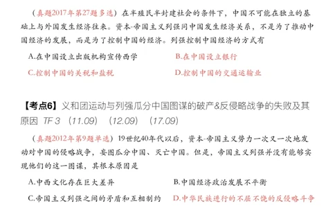 #2025强化系列#Z01小橙书配套之历年真题第8节课_2026考公资料_（49）政治理论合集_政治理论合集_2025考研政治_03.肖秀荣_02.张修齐_04.强化阶段_讲义