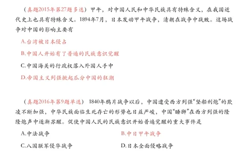 #2025强化系列#Z01小橙书配套之历年真题第8节课_2026考公资料_（49）政治理论合集_政治理论合集_2025考研政治_03.肖秀荣_02.张修齐_04.强化阶段_讲义