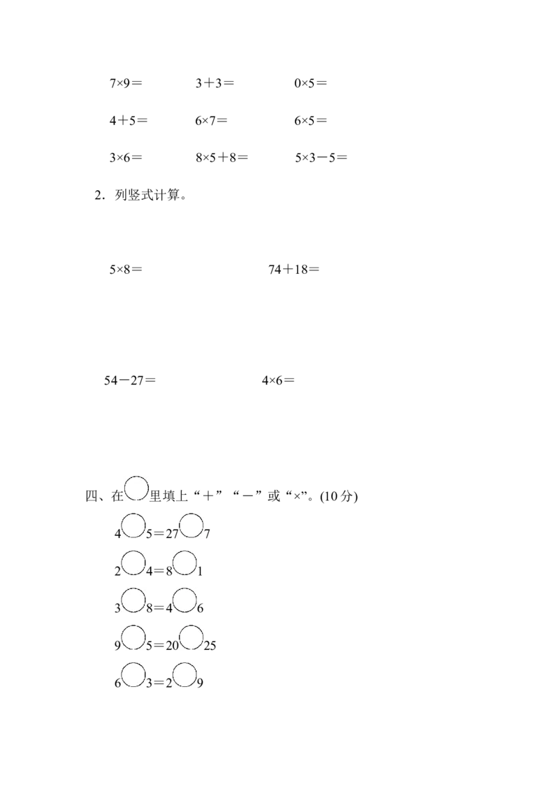小学二年级上册上学期-青岛版数学期中检测卷（一）_二年级上下册资料_二年级语数英上下册学习资料_3-7-3、小学二年级数学上册_青岛版_4、期中测试卷