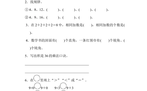 小学二年级上册上学期-青岛版数学期中检测卷（一）_二年级上下册资料_二年级语数英上下册学习资料_3-7-3、小学二年级数学上册_青岛版_4、期中测试卷
