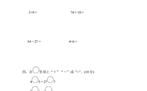 小学二年级上册上学期-青岛版数学期中检测卷（一）_二年级上下册资料_二年级语数英上下册学习资料_3-7-3、小学二年级数学上册_青岛版_4、期中测试卷