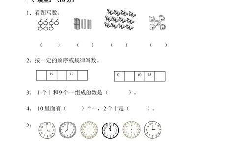 人教版一年级数学上册期末测试卷10_一年级上下册资料_一年级上语数英上下册学习资料_3-6-3、小学一年级数学上册_人教版_5、期末试题