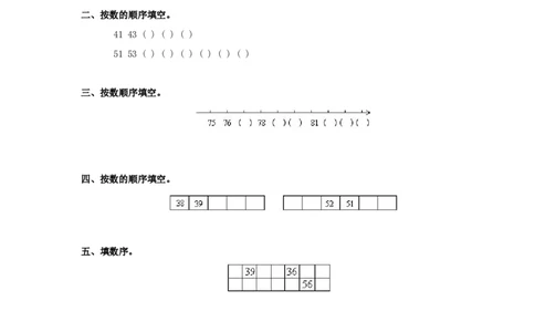 新人教版小学一年级下册数学第四单元《100以内数的认识-数的顺序比较大小》同步检测2附答案_一年级上下册资料_小学一年级学习资料-25年更新版_1-04、小学一年级数学下册_人教版