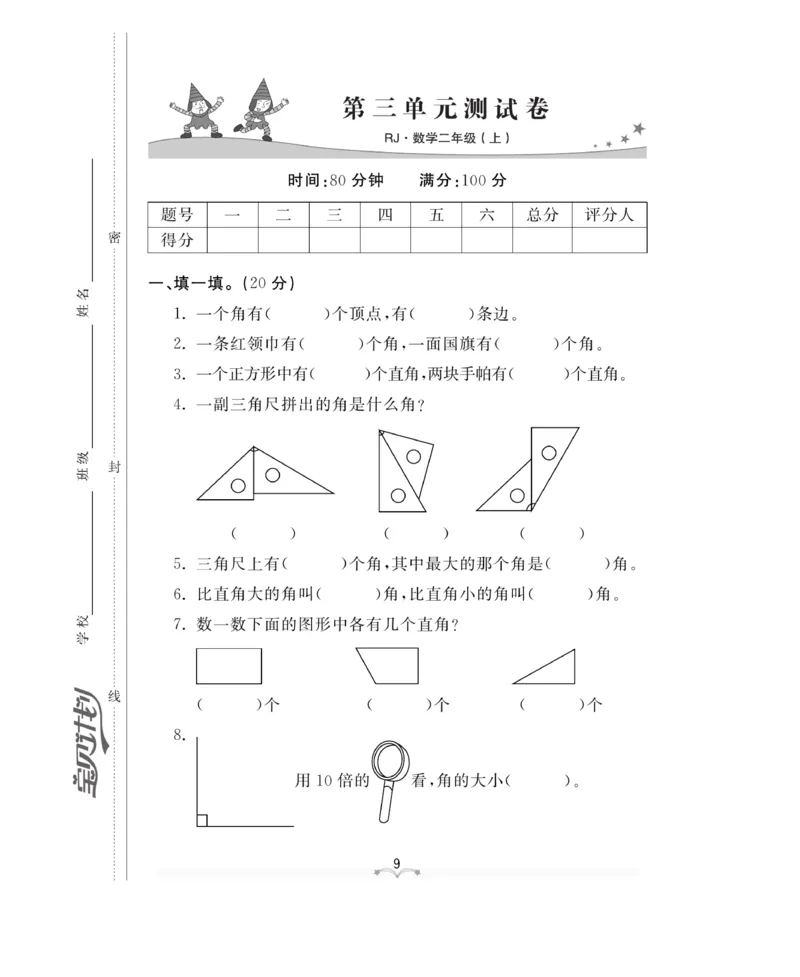 《黄冈冠军课课练》测试卷-数学2年级上册（RJ）_二年级上下册资料_小学二年级学习资料-25年更新版_2-03、小学二年级数学上册_2-3-2、练习题、作业、试题、试卷_人教版_电子册类