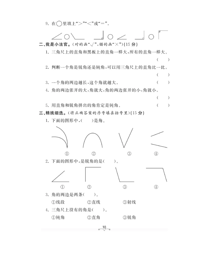 《黄冈冠军课课练》测试卷-数学2年级上册（RJ）_二年级上下册资料_小学二年级学习资料-25年更新版_2-03、小学二年级数学上册_2-3-2、练习题、作业、试题、试卷_人教版_电子册类