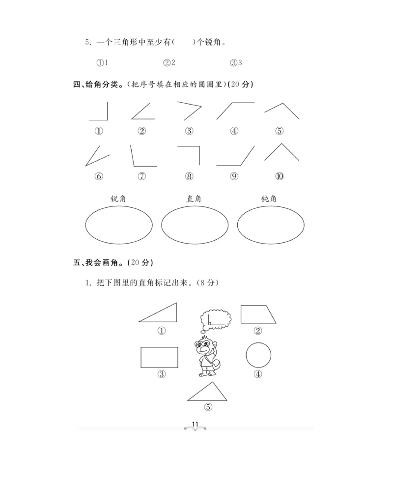 《黄冈冠军课课练》测试卷-数学2年级上册（RJ）_二年级上下册资料_小学二年级学习资料-25年更新版_2-03、小学二年级数学上册_2-3-2、练习题、作业、试题、试卷_人教版_电子册类