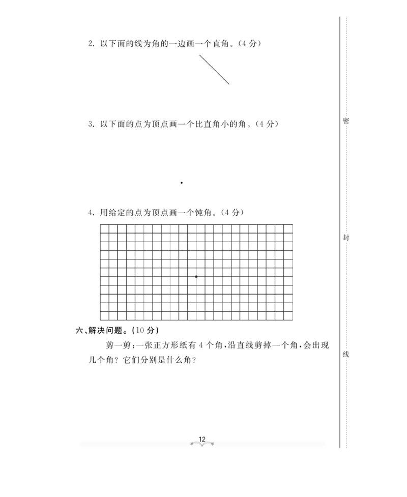 《黄冈冠军课课练》测试卷-数学2年级上册（RJ）_二年级上下册资料_小学二年级学习资料-25年更新版_2-03、小学二年级数学上册_2-3-2、练习题、作业、试题、试卷_人教版_电子册类