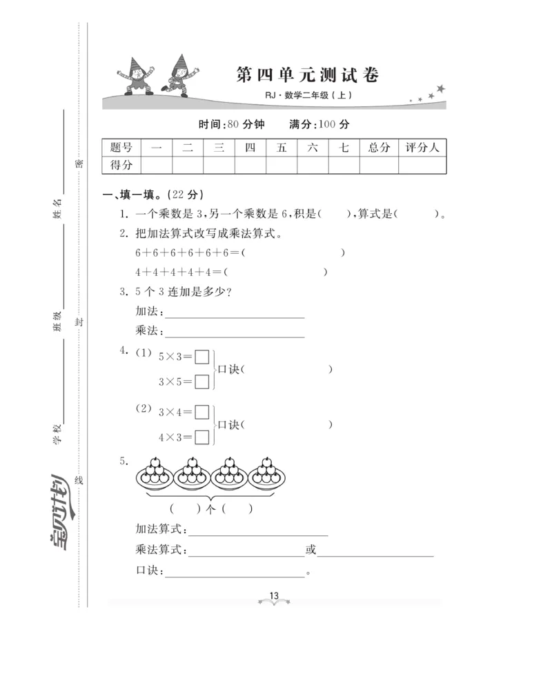 《黄冈冠军课课练》测试卷-数学2年级上册（RJ）_二年级上下册资料_小学二年级学习资料-25年更新版_2-03、小学二年级数学上册_2-3-2、练习题、作业、试题、试卷_人教版_电子册类