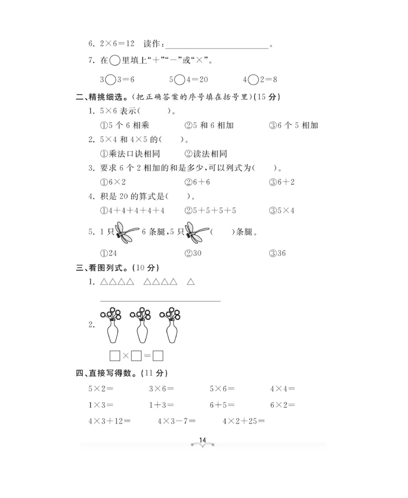 《黄冈冠军课课练》测试卷-数学2年级上册（RJ）_二年级上下册资料_小学二年级学习资料-25年更新版_2-03、小学二年级数学上册_2-3-2、练习题、作业、试题、试卷_人教版_电子册类