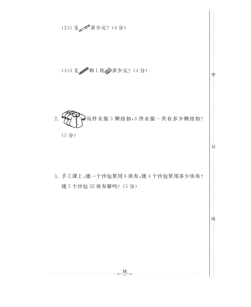 《黄冈冠军课课练》测试卷-数学2年级上册（RJ）_二年级上下册资料_小学二年级学习资料-25年更新版_2-03、小学二年级数学上册_2-3-2、练习题、作业、试题、试卷_人教版_电子册类