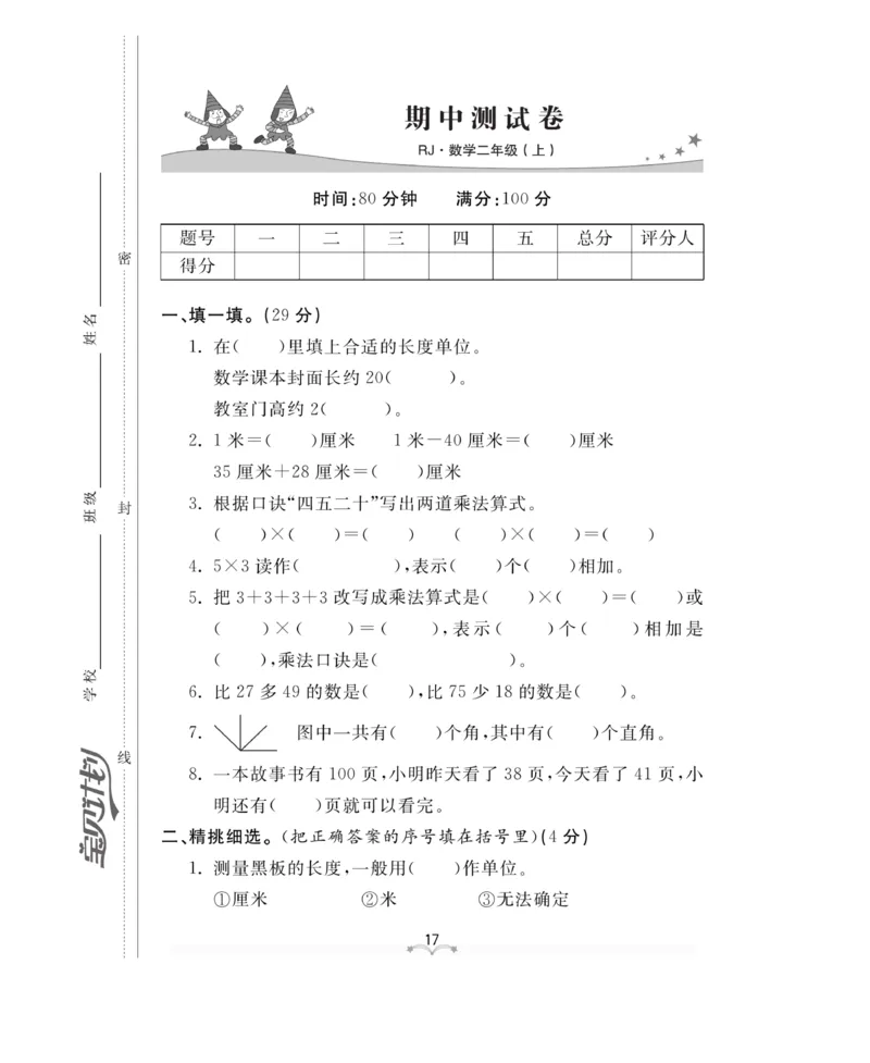 《黄冈冠军课课练》测试卷-数学2年级上册（RJ）_二年级上下册资料_小学二年级学习资料-25年更新版_2-03、小学二年级数学上册_2-3-2、练习题、作业、试题、试卷_人教版_电子册类