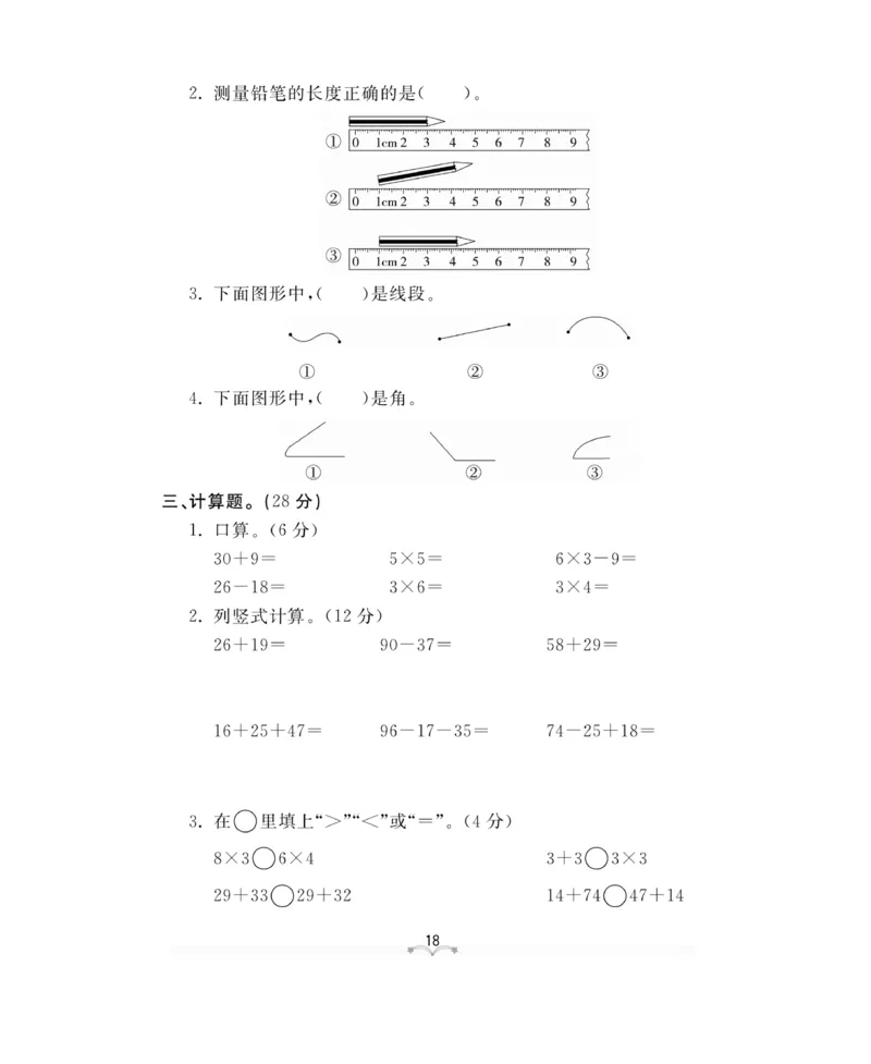 《黄冈冠军课课练》测试卷-数学2年级上册（RJ）_二年级上下册资料_小学二年级学习资料-25年更新版_2-03、小学二年级数学上册_2-3-2、练习题、作业、试题、试卷_人教版_电子册类