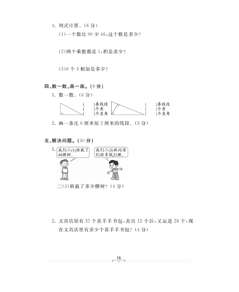 《黄冈冠军课课练》测试卷-数学2年级上册（RJ）_二年级上下册资料_小学二年级学习资料-25年更新版_2-03、小学二年级数学上册_2-3-2、练习题、作业、试题、试卷_人教版_电子册类