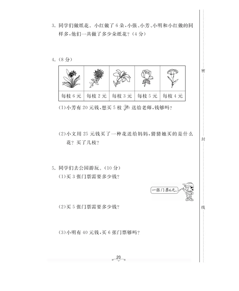 《黄冈冠军课课练》测试卷-数学2年级上册（RJ）_二年级上下册资料_小学二年级学习资料-25年更新版_2-03、小学二年级数学上册_2-3-2、练习题、作业、试题、试卷_人教版_电子册类
