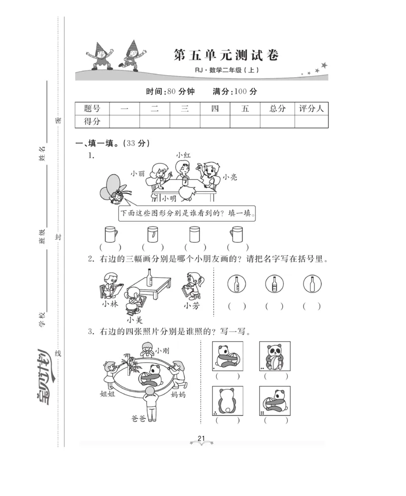 《黄冈冠军课课练》测试卷-数学2年级上册（RJ）_二年级上下册资料_小学二年级学习资料-25年更新版_2-03、小学二年级数学上册_2-3-2、练习题、作业、试题、试卷_人教版_电子册类