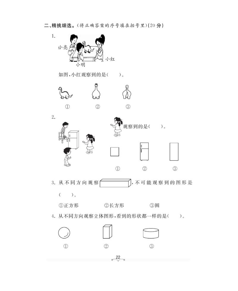 《黄冈冠军课课练》测试卷-数学2年级上册（RJ）_二年级上下册资料_小学二年级学习资料-25年更新版_2-03、小学二年级数学上册_2-3-2、练习题、作业、试题、试卷_人教版_电子册类