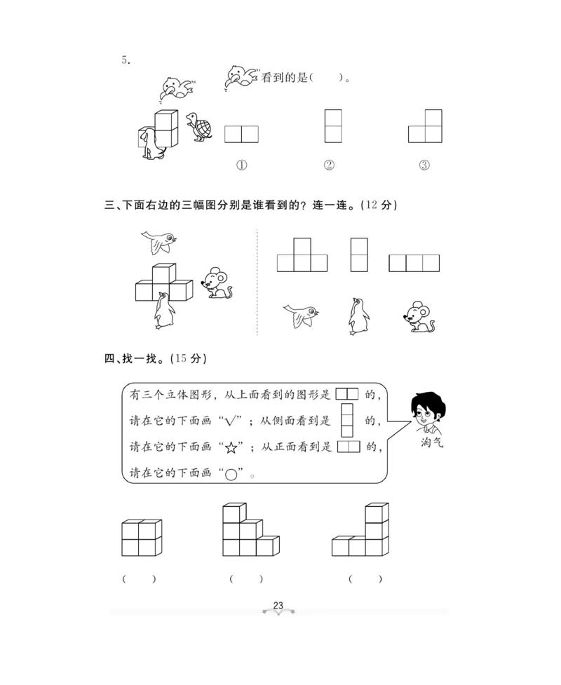 《黄冈冠军课课练》测试卷-数学2年级上册（RJ）_二年级上下册资料_小学二年级学习资料-25年更新版_2-03、小学二年级数学上册_2-3-2、练习题、作业、试题、试卷_人教版_电子册类