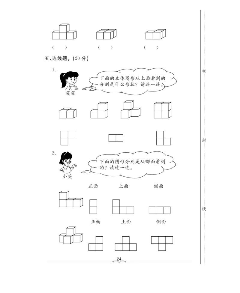 《黄冈冠军课课练》测试卷-数学2年级上册（RJ）_二年级上下册资料_小学二年级学习资料-25年更新版_2-03、小学二年级数学上册_2-3-2、练习题、作业、试题、试卷_人教版_电子册类