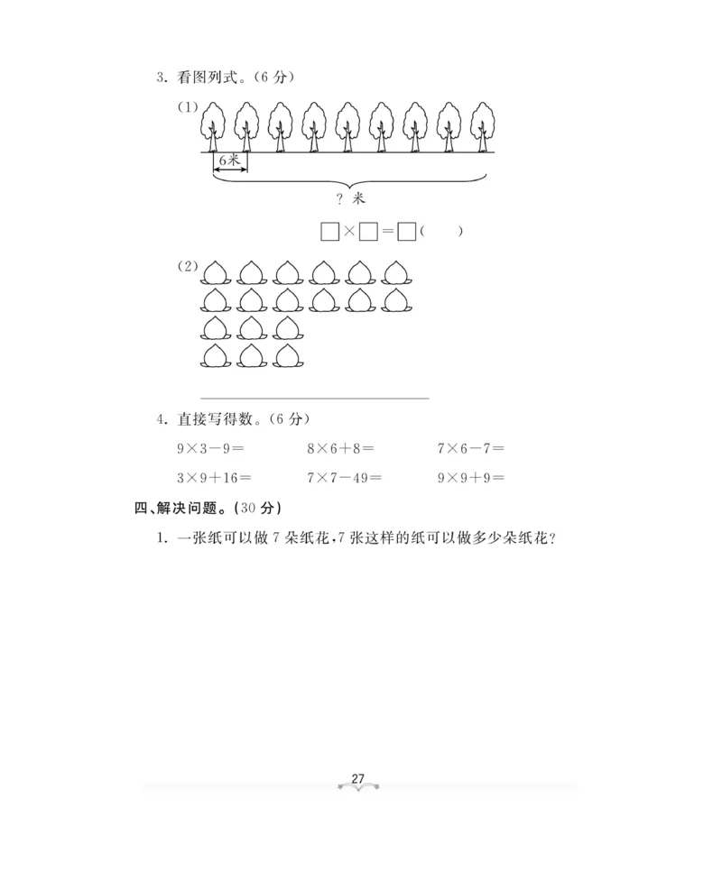 《黄冈冠军课课练》测试卷-数学2年级上册（RJ）_二年级上下册资料_小学二年级学习资料-25年更新版_2-03、小学二年级数学上册_2-3-2、练习题、作业、试题、试卷_人教版_电子册类